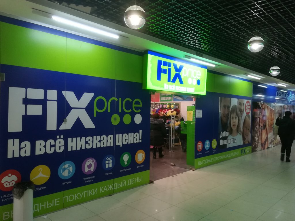 Fix Price | Улан-Удэ, ул. Балтахинова, 15, Улан-Удэ