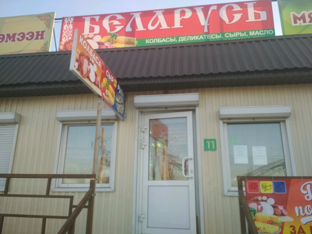 Белорусские продукты | Улан-Удэ, ул. Тулаева, 108/1, Улан-Удэ
