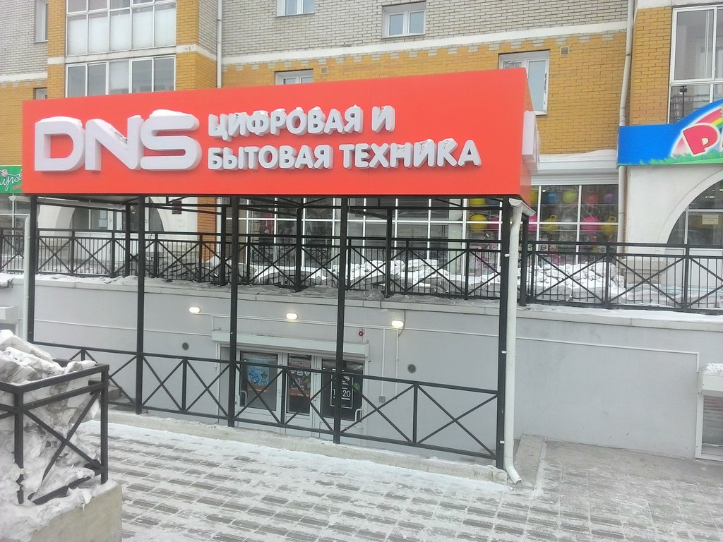 DNS | Улан-Удэ, Кабанская ул., 13Б, Улан-Удэ
