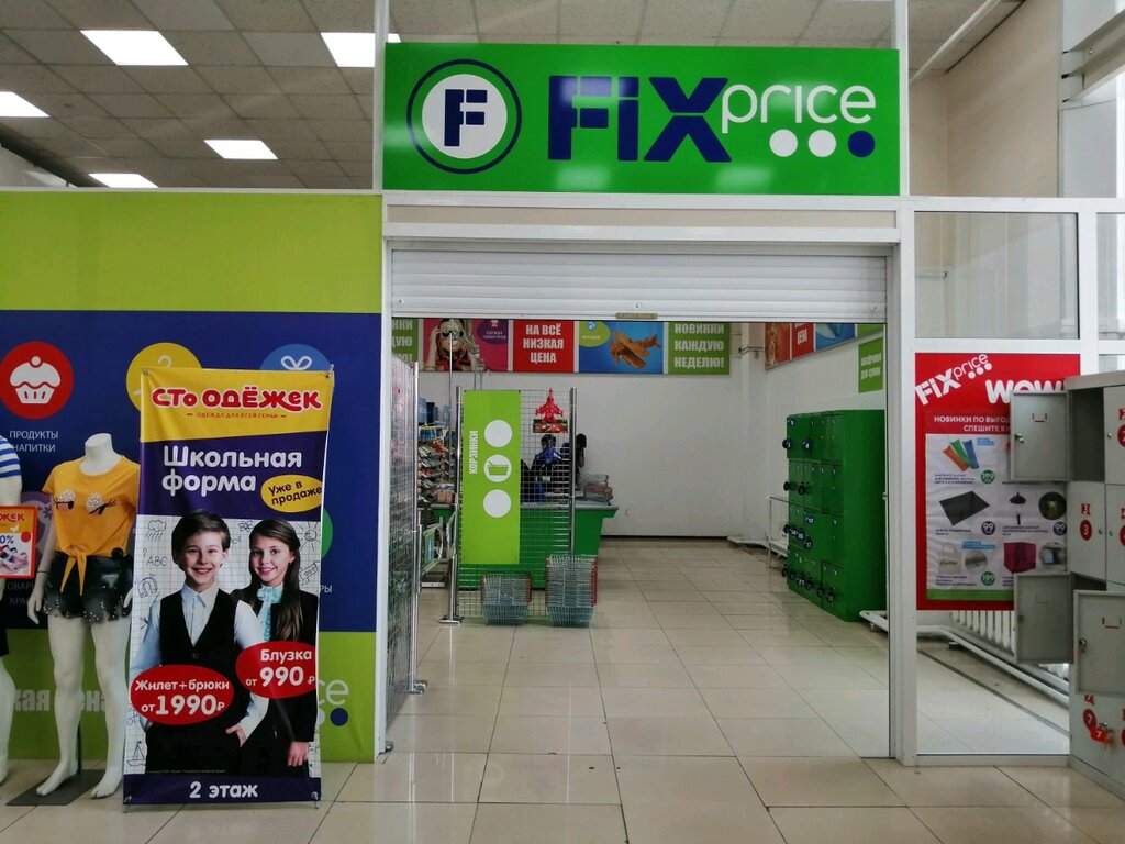 Fix Price | Улан-Удэ, просп. Автомобилистов, 19, Улан-Удэ