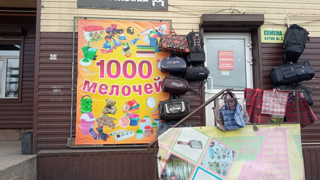 1000 мелочей | Улан-Удэ, Советская ул., 1Б, Улан-Удэ