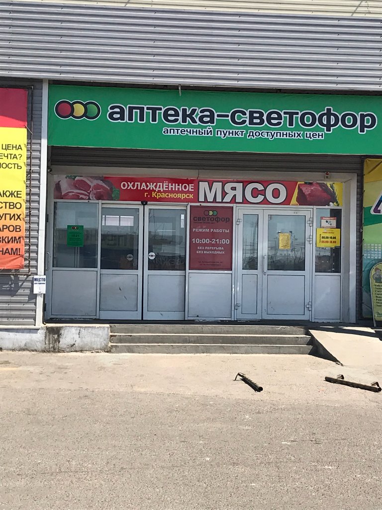 Светофор