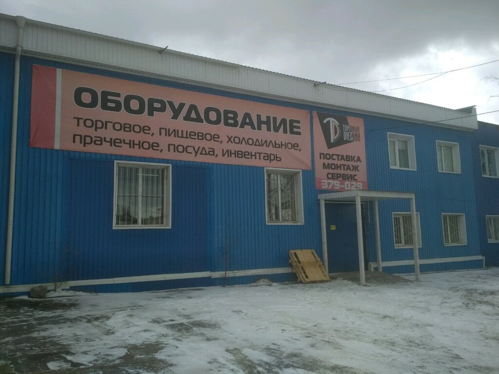 Торговый Дизайн