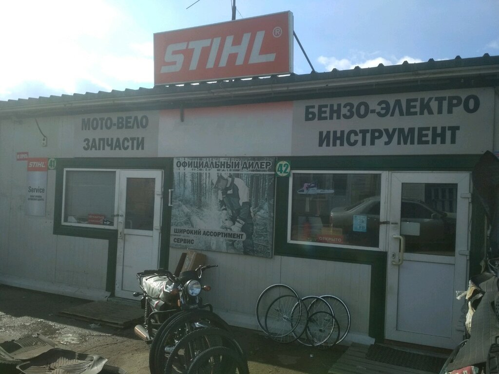 Stihl | Улан-Удэ, ул. Тулаева, 112А/2, Улан-Удэ